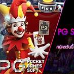 pg slot แจกหนัก